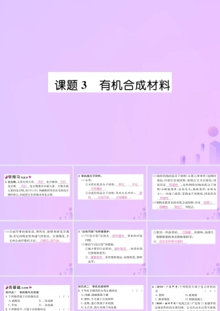 九年级化学下册 第12单元 化学与生活 课题3 有机合成材料作业课件 (新版)新人教版 课件