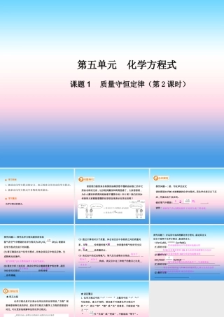 九年级化学上册 第五单元 化学方程式 课题1 质量守恒定律(第2课时)高效课堂课件 (新版)新人教版 课件