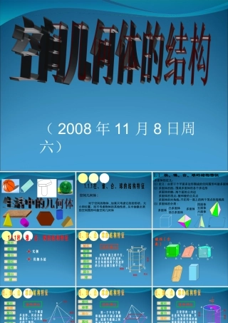 11月8日周六) 08-09学年度第一学期高一数学课件(8个)北师大版必修一
