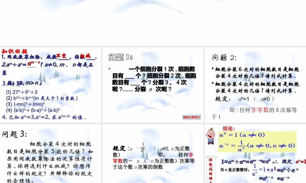 8.3 同底数幂的除法(2) 七年级第八章 幂的运算全套课件 苏科版