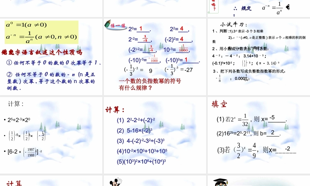 8.3 同底数幂的除法(2) 七年级第八章 幂的运算全套课件 苏科版