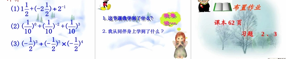8.3 同底数幂的除法(2) 七年级第八章 幂的运算全套课件 苏科版