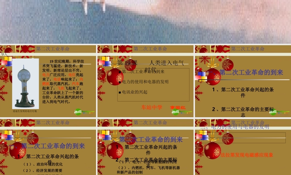 九年级历史上册 第19课人类进入电器时代课件 岳麓版 课件