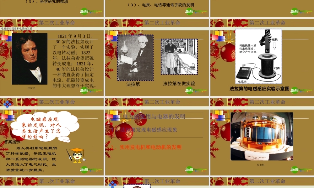 九年级历史上册 第19课人类进入电器时代课件 岳麓版 课件