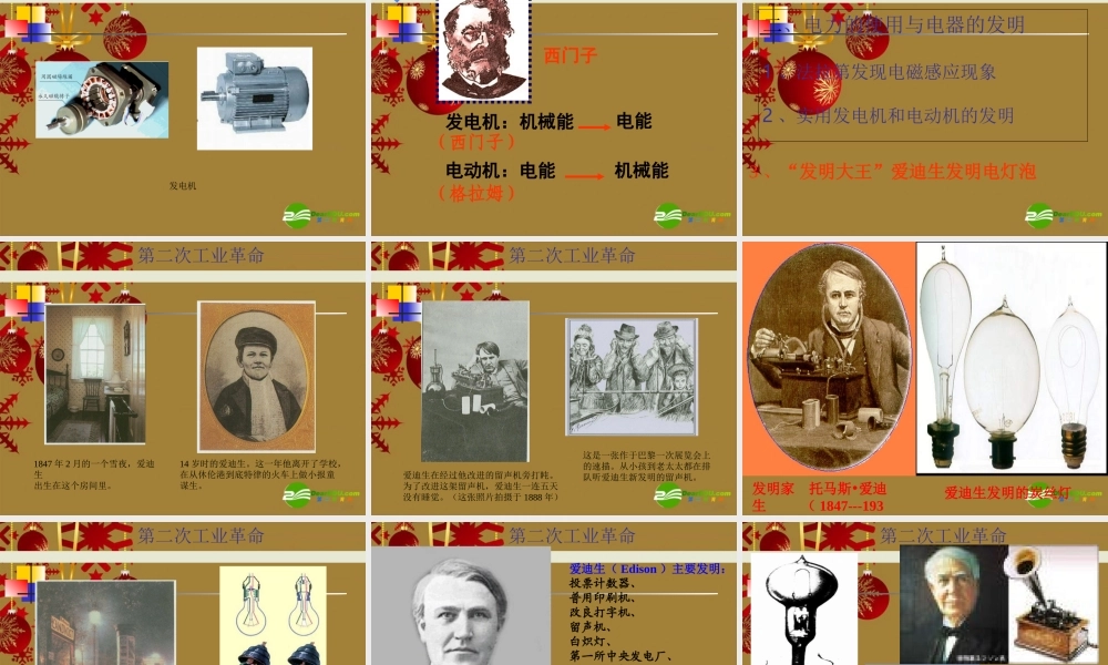 九年级历史上册 第19课人类进入电器时代课件 岳麓版 课件