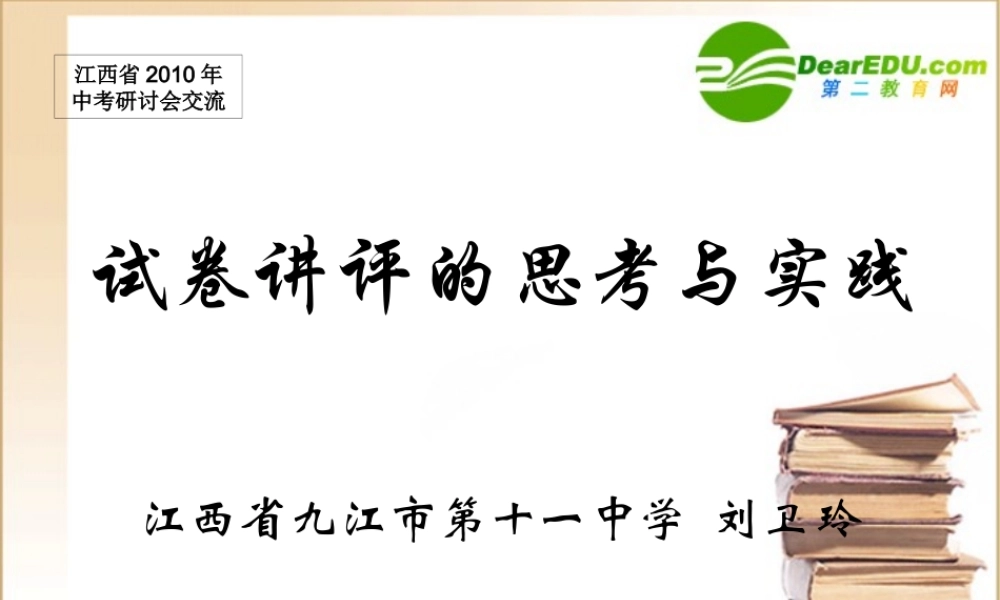 九年级化学中考研讨会资料课件