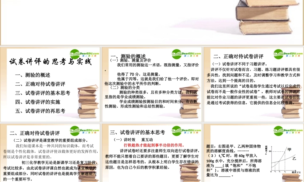 九年级化学中考研讨会资料课件