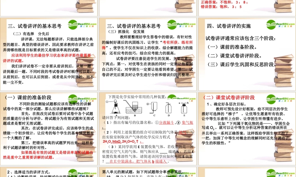 九年级化学中考研讨会资料课件