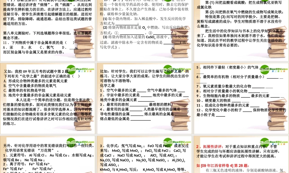 九年级化学中考研讨会资料课件