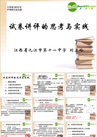 九年级化学中考研讨会资料课件