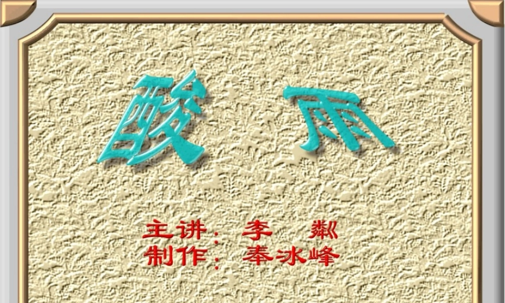 七年级地理酸雨课件 新课标 人教版 课件