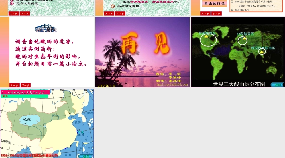 七年级地理酸雨课件 新课标 人教版 课件