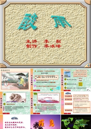 七年级地理酸雨课件 新课标 人教版 课件