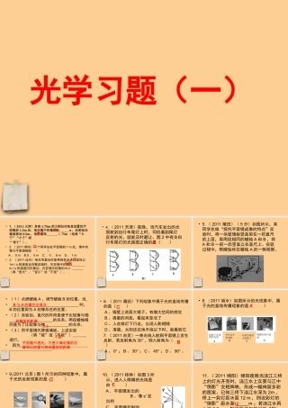 中考物理 光的直线传播和反射专题课件
