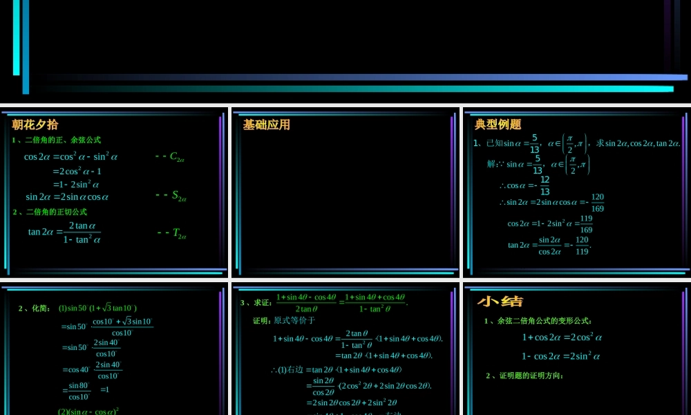§407 二倍角(1) 新教材高一数学三角函数全部课件[整理28个]