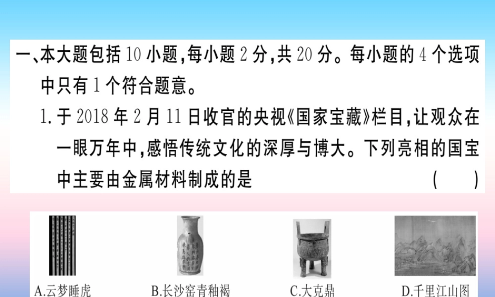 九年级化学下册 第八单元 金属和金属材料检测卷习题课件 新人教版 课件