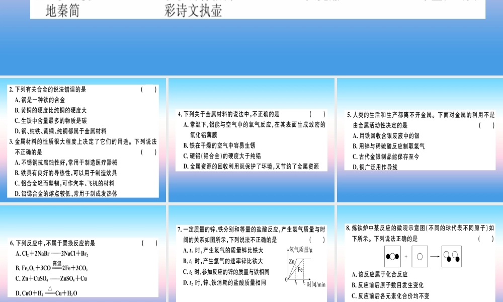 九年级化学下册 第八单元 金属和金属材料检测卷习题课件 新人教版 课件