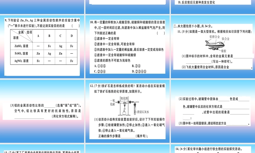 九年级化学下册 第八单元 金属和金属材料检测卷习题课件 新人教版 课件