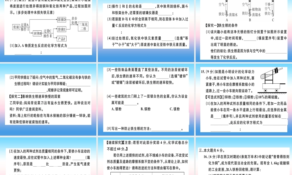 九年级化学下册 第八单元 金属和金属材料检测卷习题课件 新人教版 课件