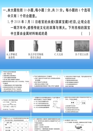 九年级化学下册 第八单元 金属和金属材料检测卷习题课件 新人教版 课件