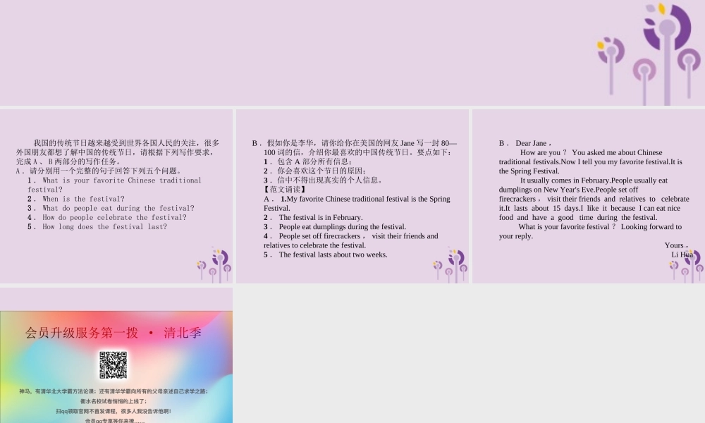 (贵阳专版)中考英语复习 第6部分 经典范文必背 主题写作10 喜欢的节日课件