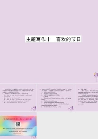 (贵阳专版)中考英语复习 第6部分 经典范文必背 主题写作10 喜欢的节日课件