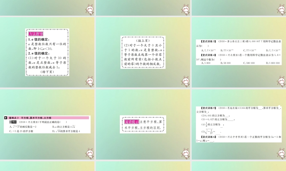 中考数学系统复习 第一单元 数与式 第1讲 实数及其运算课件