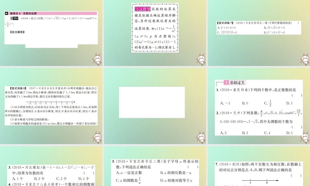中考数学系统复习 第一单元 数与式 第1讲 实数及其运算课件
