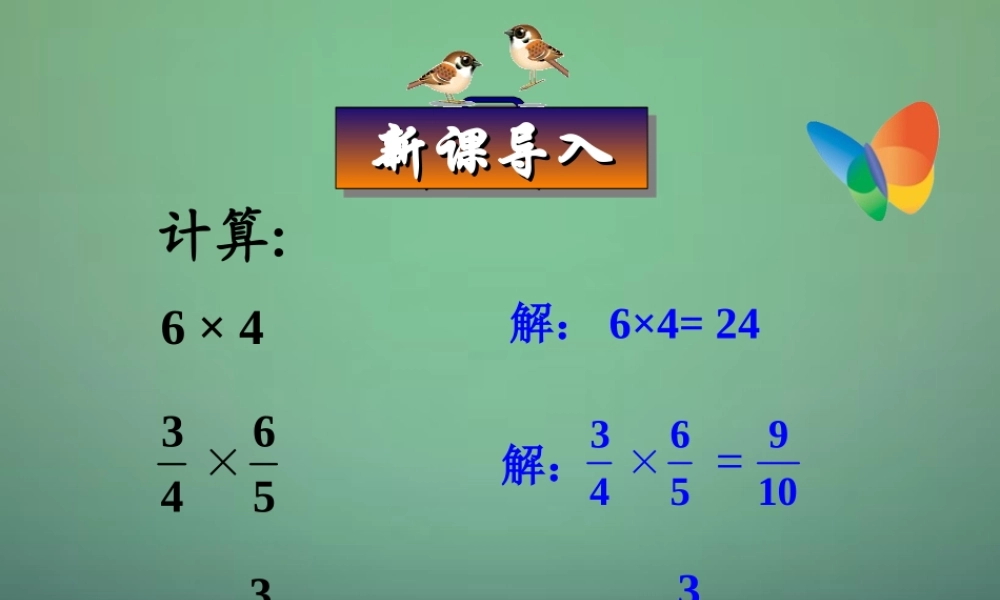 七年级数学上册 1.4.1 有理数的乘法课件 (新版)新人教版 课件