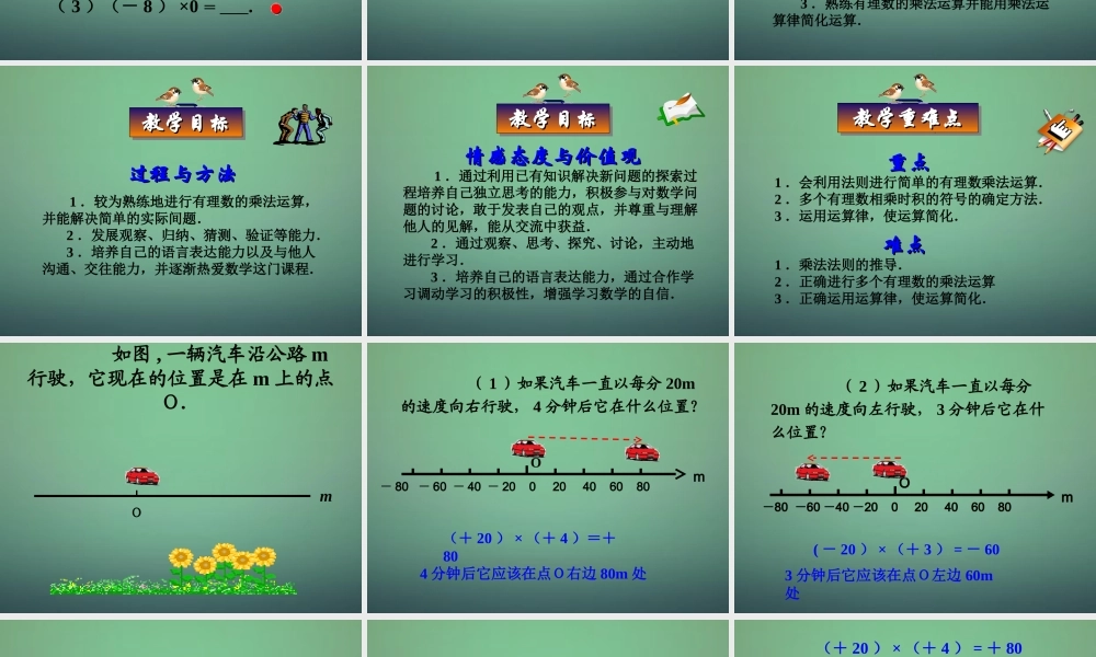 七年级数学上册 1.4.1 有理数的乘法课件 (新版)新人教版 课件