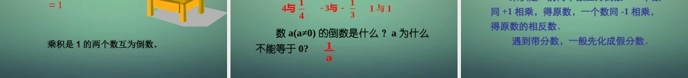 七年级数学上册 1.4.1 有理数的乘法课件 (新版)新人教版 课件