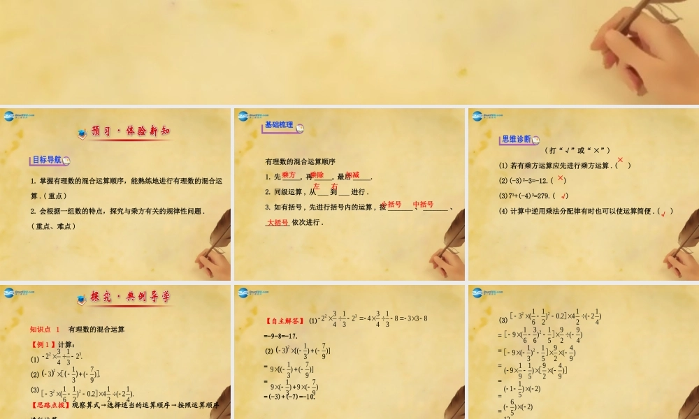 七年级数学上册 1.7 有理数的混合运算课件 (新版)湘教版 课件
