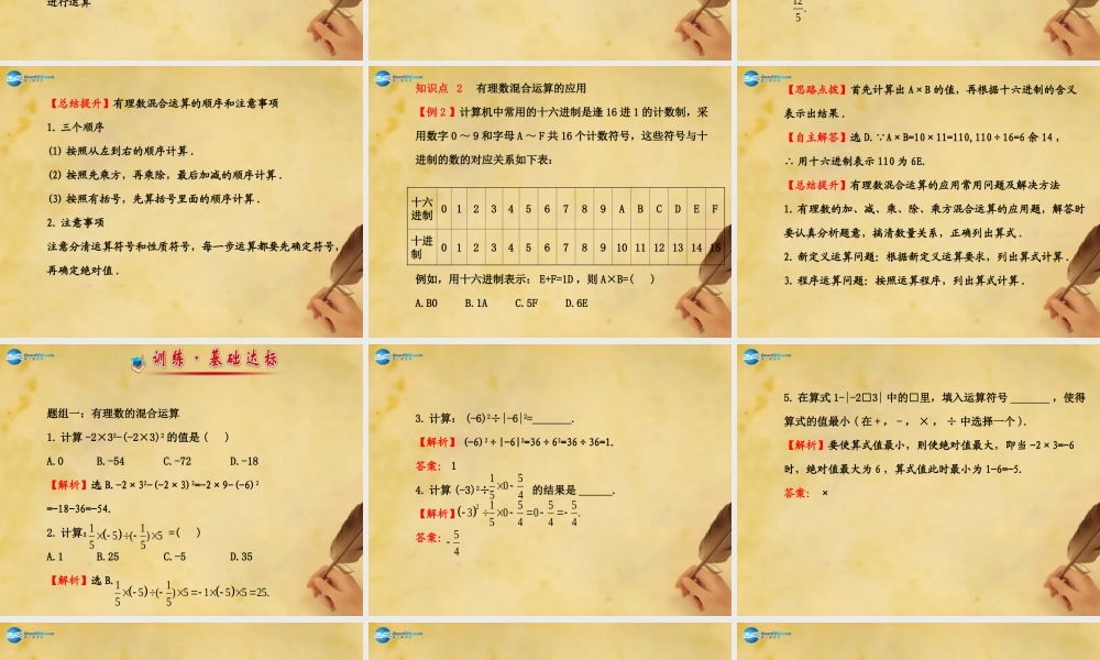 七年级数学上册 1.7 有理数的混合运算课件 (新版)湘教版 课件