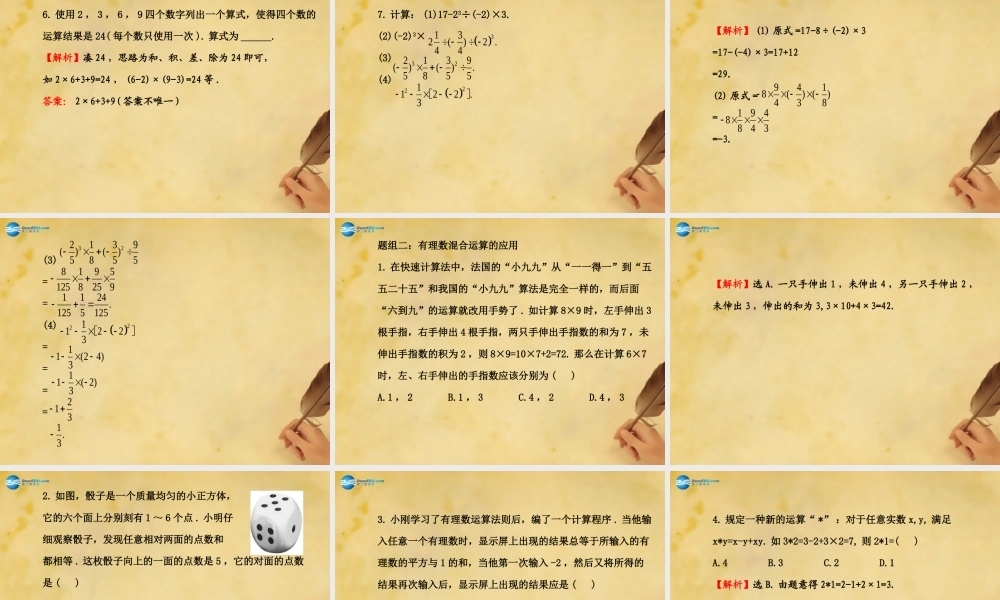七年级数学上册 1.7 有理数的混合运算课件 (新版)湘教版 课件