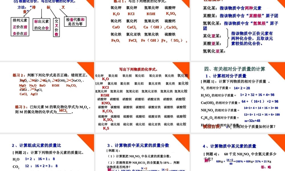 九年级化学 课题4 化学式与化合价课件 人教新课标版 课件