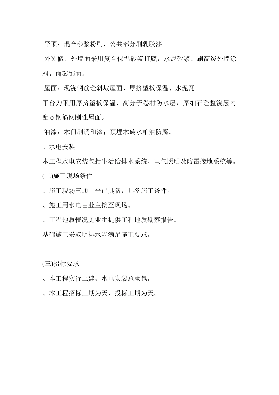 某住宅楼工程施工组织设计方案(DOC115页)_第2页
