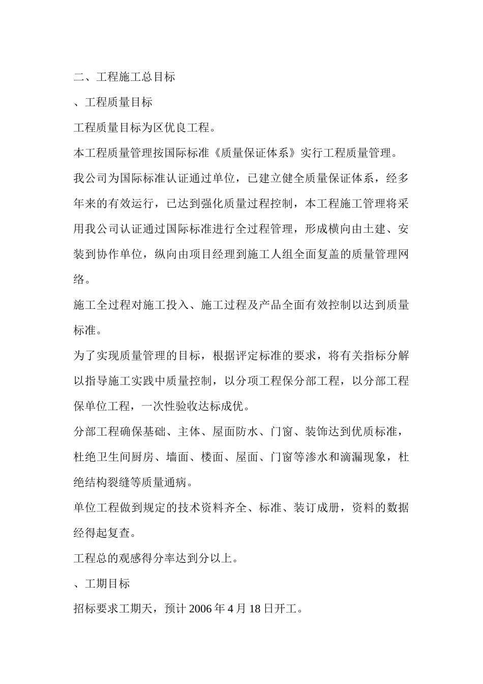 某住宅楼工程施工组织设计方案(DOC115页)_第3页