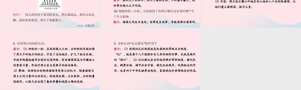 七年级历史上册 第二单元 国家的产生和社会的变革 6夏商西周的社会与国家课件 北师大版 课件
