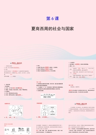 七年级历史上册 第二单元 国家的产生和社会的变革 6夏商西周的社会与国家课件 北师大版 课件