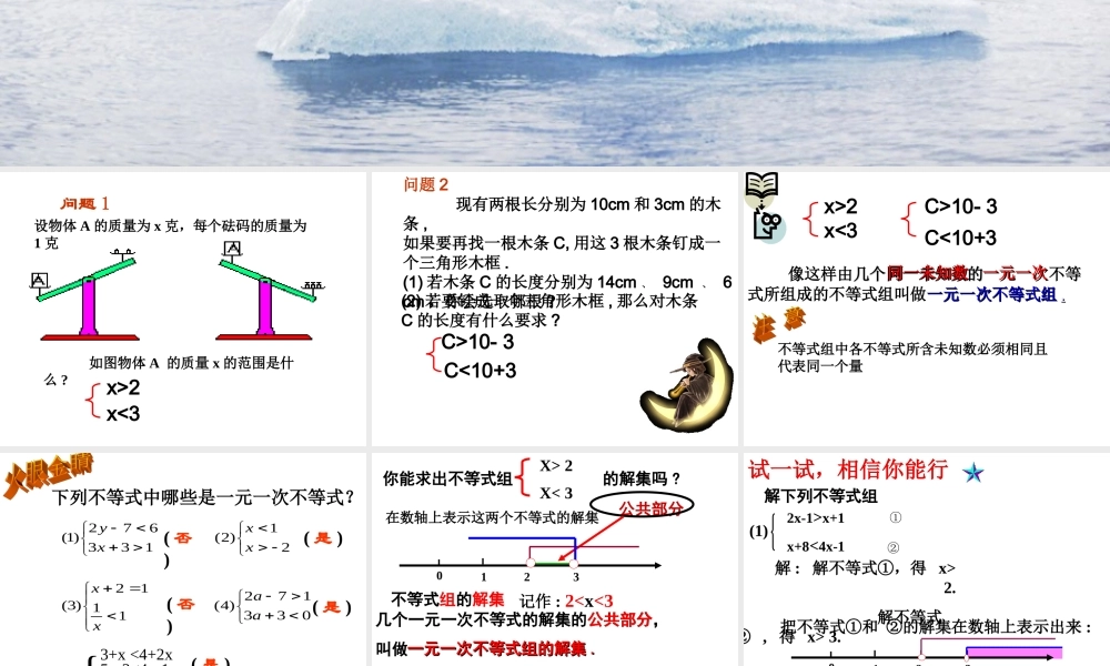 9.3一元一次不等式组 七年级数学第九章全章节课件[整理八套]