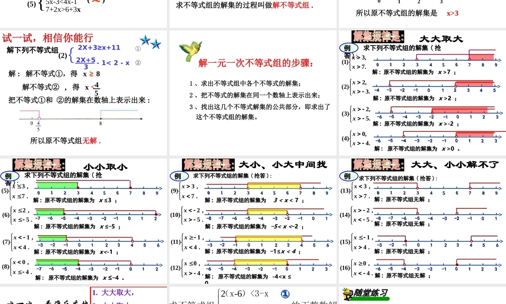 9.3一元一次不等式组 七年级数学第九章全章节课件[整理八套]