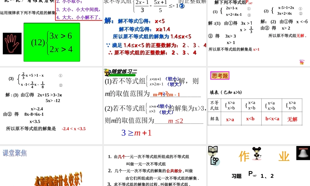 9.3一元一次不等式组 七年级数学第九章全章节课件[整理八套]
