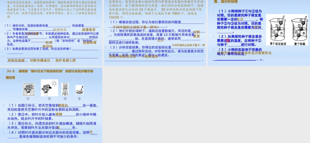 中考生物 非选择题训练课件 人教新课标版 课件