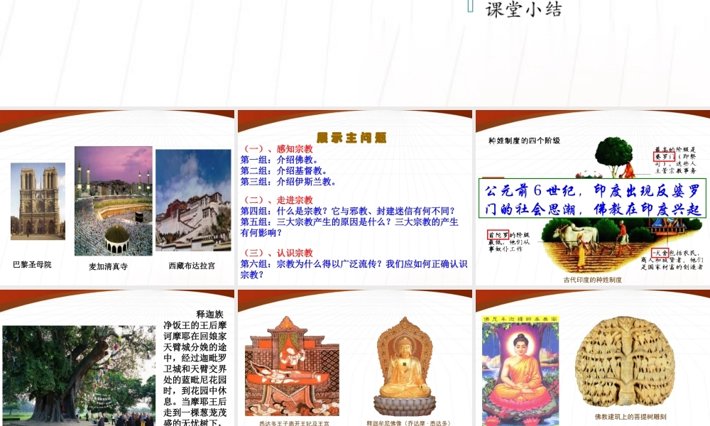 九年级历史上册 第6课(古代宗教)课件 岳麓版 课件