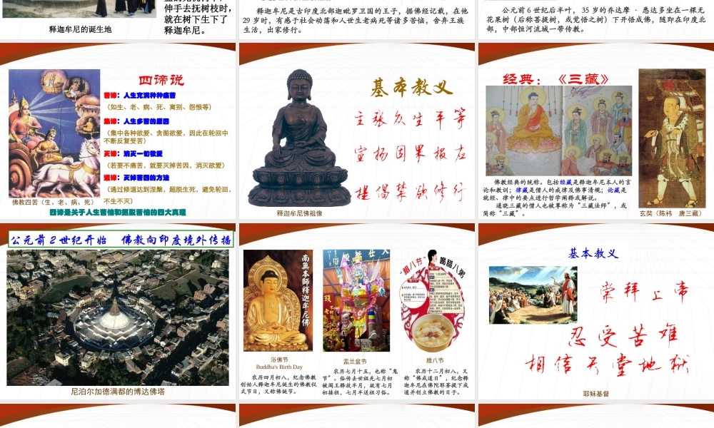 九年级历史上册 第6课(古代宗教)课件 岳麓版 课件