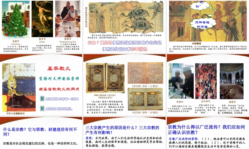 九年级历史上册 第6课(古代宗教)课件 岳麓版 课件