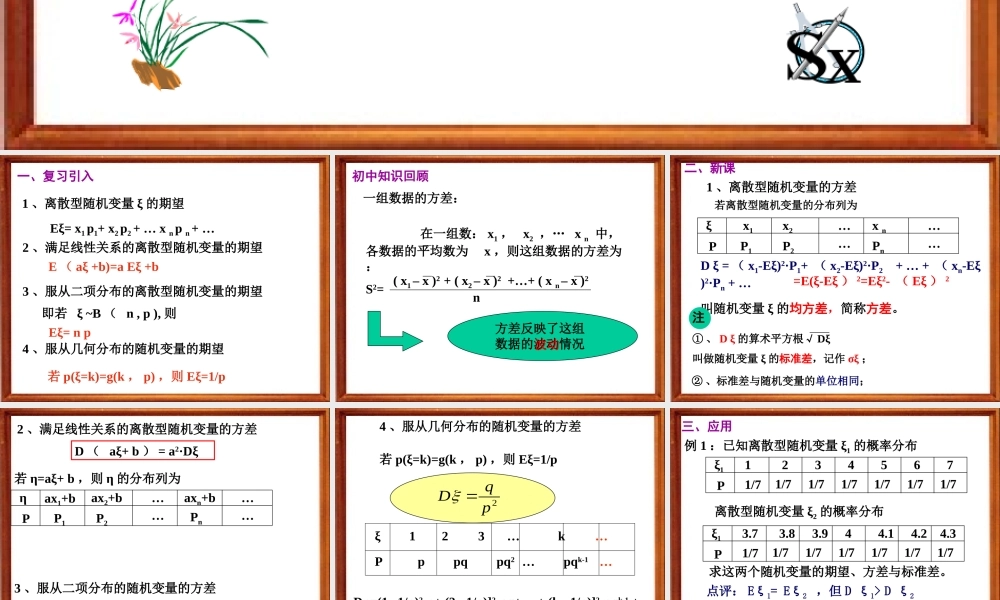 1.2.2方差 河北省定州市高三数学第一册资料课件 人教版 河北省定州市高三数学第一册资料课件 人教版