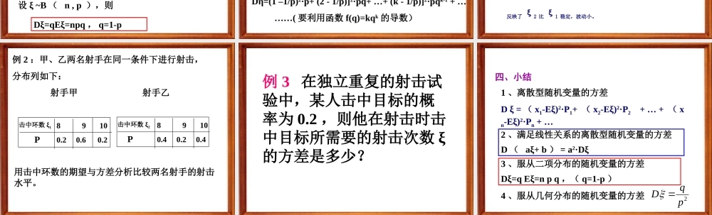 1.2.2方差 河北省定州市高三数学第一册资料课件 人教版 河北省定州市高三数学第一册资料课件 人教版
