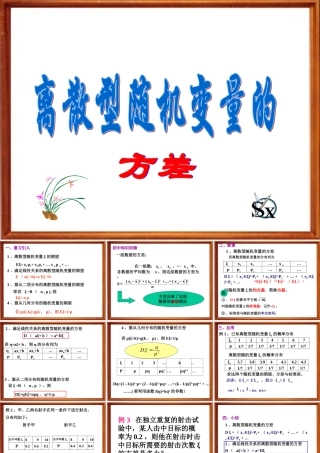 1.2.2方差 河北省定州市高三数学第一册资料课件 人教版 河北省定州市高三数学第一册资料课件 人教版