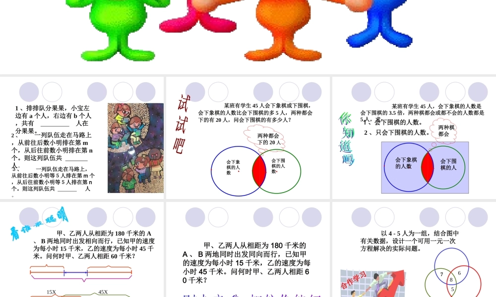 5、4  问题解决的基本步骤 七年级上册第五章整套课件 浙教版